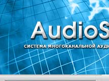 AudioSpy - программа для записи звука на компьютер, система записи телефонных разговоров, обеспечивающая прослушивание телефонов, запись разговоров, звукозапись подслушивающих устройств: микрофонов, жучков.