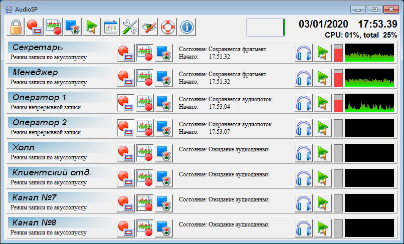 Система записи AudioSP, главное окно программы.